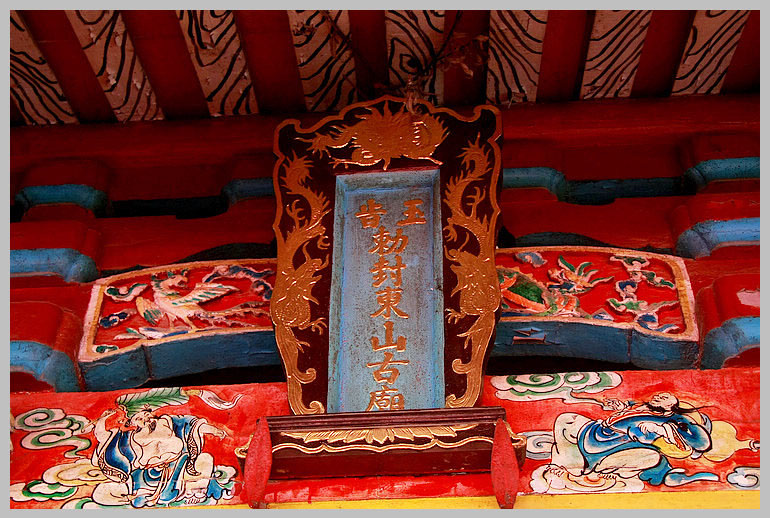 同安[東山古廟] - 護(hù)國(guó)尊王、忠惠祖王、北山尊王、直符使者 (5)_同安東山古廟-護(hù)國(guó)尊王、忠惠祖王、北山尊王、直符使者