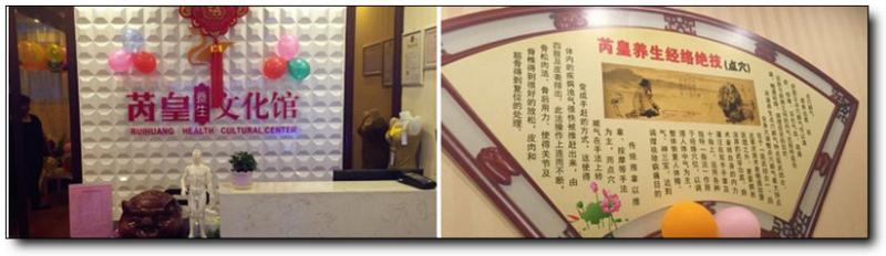 芮皇養(yǎng)生文化館 (3)_芮皇養(yǎng)生文化館