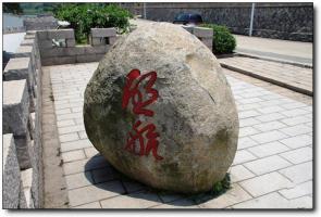 長(zhǎng)樂(lè)鄭和公園 (4)_長(zhǎng)樂(lè)鄭和公園