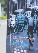 [輕旅行]最廈門-citywalk