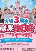 廈門方特夢幻王國三歲，為了回饋新老客戶，優惠多多哦~