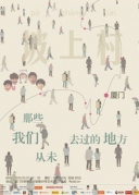 5月7日陽光流行坡上村樂隊XREALLIVE