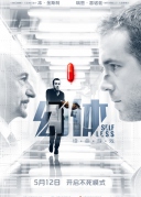 幻體：續命游戲