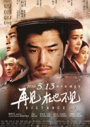 再見，在也不見