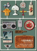 “消失的廈門”2016城市記憶展