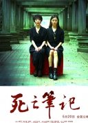 死亡筆記