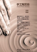 陶藝工作坊[三影堂廈門攝影藝術中心]