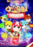 小螞蟻之環球大冒險