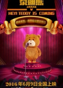 泰迪熊之玩具大戰