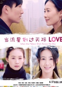 當流星劃過天際