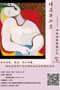 集美首個(gè)社交油畫體驗(yàn)課程·情迷畢加索