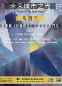 6月17日Techno音樂人MHP馬海平新專輯《折疊痕跡》巡演XREALLIVE