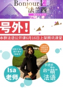 埃斐爾法語零基礎免費公開課