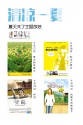 清涼一夏—夏天來了主題放映