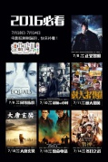 7月8日-14日2016不能錯過的電影