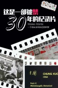 這是一部被禁30年的紀錄片