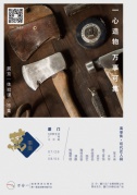 萬(wàn)事集│7.28，向現(xiàn)代匠人的手作市集出發(fā)！