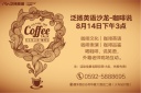 泛揚英語英文化之旅CULTURETRIP：咖啡說COFFEETALK
