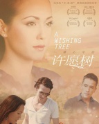 一棵心中的許愿樹(shù)