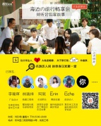 9.11【超Nice】才華派聚會-邂逅行走的力量