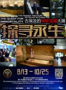 古埃及的神秘寶藏大展--探尋永生