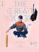 林宥嘉THEGREATYOGA世界巡回演唱會—廈門站