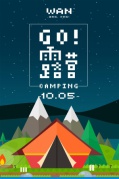 游的玩|10月5日大嶝露營