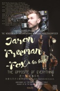 10月11日加拿大小提琴天才JaronFreeman-Fox及樂隊中國巡演
