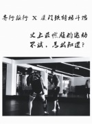 從今天，做個性感的人|STEP-OUT運動季