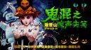 萬圣節(jié)，觀音山見“鬼”