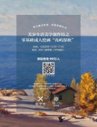 美歲生活美學創(chuàng)作坊之零基礎(chǔ)成人繪畫——“島嶼深秋”