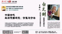 文化講堂（273）白文剛：歷史視野中的政治傳播研究：價值與方法
