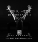 [全部]身體藝術(shù)工作坊-來自波蘭的身心藝術(shù)