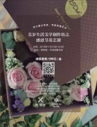 美歲城X曉學(xué)堂|“美好歲月，感恩有你”——感恩節(jié)花藝課