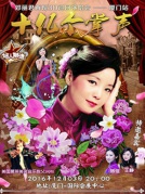 十億個掌聲鄧麗君再現3D巡回演唱會—廈門站