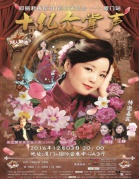 2016鄧麗君再現(xiàn)3D巡回演唱會(huì)廈門(mén)站演出門(mén)票