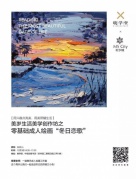 零基礎(chǔ)成人繪畫(huà)課：跟隨藝術(shù)家LynnRodgie，走進(jìn)冬日的蘇格蘭小島