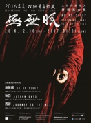 來廈門做一場無眠的夢丨蔡明亮《無無眠》大展官方贈票正式啟動