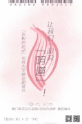 VaginaProject｜女性主義戲劇：《陰道說》劇本朗讀會－廈門蘑菇站