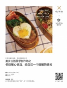 學做冬日暖心便當，給自己一個暖暖的擁抱