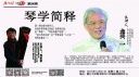 文化講堂（280）龔一：琴學(xué)簡釋