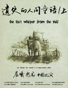 12月30日器樂搖滾大團晨曦光廊遺失的人間童語（上）內地巡演