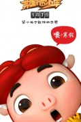 豬豬俠之英雄豬少年