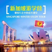 Birmy新加坡游學--體驗行走中的成長課堂