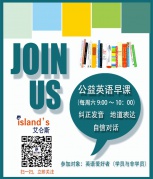 艾侖斯公益英語早課報(bào)名ing
