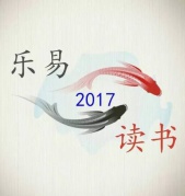 廈門樂(lè)易讀書會(huì)第一次活動(dòng)