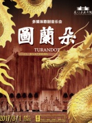 多媒體歌劇音樂會《圖蘭朵》