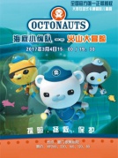 BBC原版舞臺劇《海底小縱隊》火山大冒險