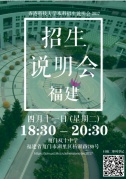 【福建招生說明會】｜香港科大2017招生說明會4月11日于廈門舉行