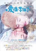 愛(ài)情凍住了